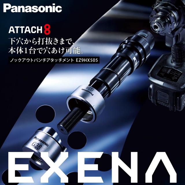パナソニック(Panasonic) ノックアウトパンチアタッチメント EZ1PD1/EZ1DD2/EZ1DD3用 【ONE ATTACH対応】 アルミケース付 軽量 電動 電設_1