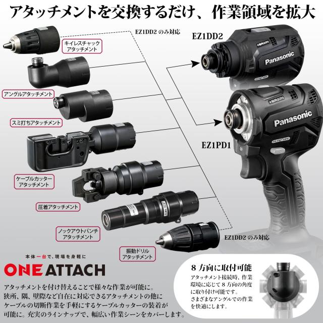 パナソニック(Panasonic) ノックアウトパンチアタッチメント EZ1PD1/EZ1DD2/EZ1DD3用 【ONE ATTACH対応】 アルミケース付 軽量 電動 電設_2