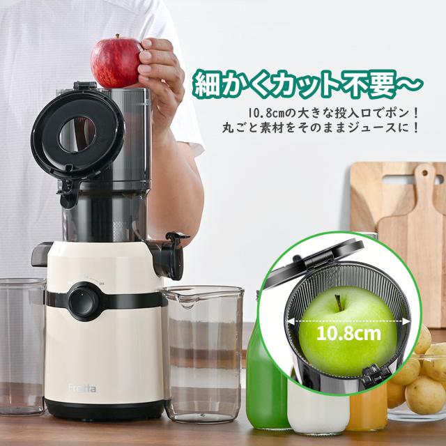 Fretta ジューサー 10.8cm広い投入口 1L大容量 スロージューサー Fretta ジューサー 10.8cm広い投入口 1L大容量 スロージューサー