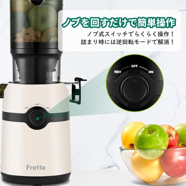 Fretta ジューサー 10.8cm広い投入口 1L大容量 スロージューサー Fretta ジューサー 10.8cm広い投入口 1L大容量 スロージューサー