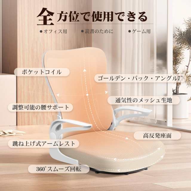 MAZOT 座椅子 回転座椅子 360度回転 疲れない デスクチェア 疲れない 通気性 椅子 メッシュ 和室オフィスチェア 人間工学 腰痛対策 10分の通販は
