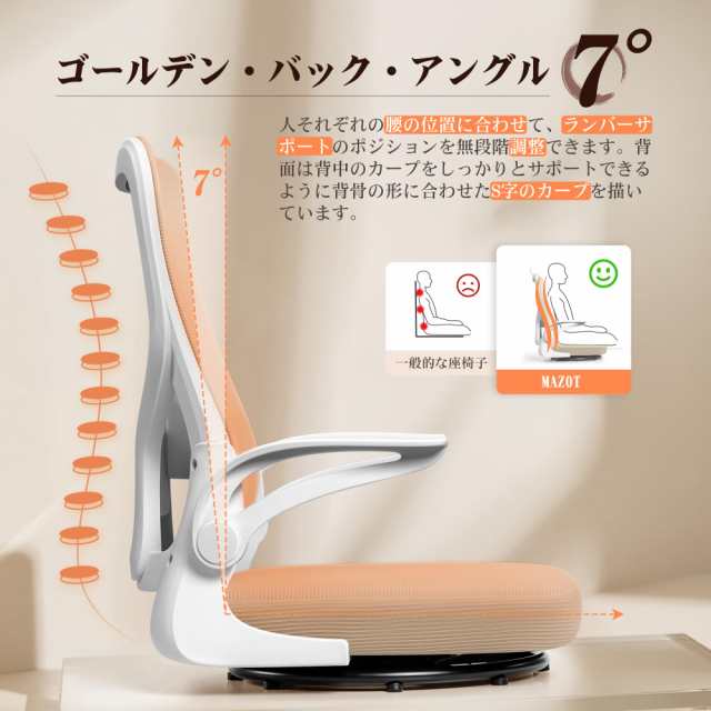 MAZOT 座椅子 回転座椅子 360度回転 疲れない デスクチェア 疲れない 通気性 椅子 メッシュ 和室オフィスチェア 人間工学 腰痛対策 10分の通販は