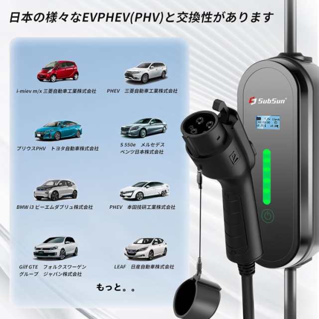 SubSun 電気自動車 電気自動車用ポータブル EV充電用ケーブル 家庭用PHV/EV充電ケーブル 充電器 100V-240V 電流モード切替可能  予約モーの通販はau PAY マーケット - ふうまりストア | au PAY マーケット－通販サイト