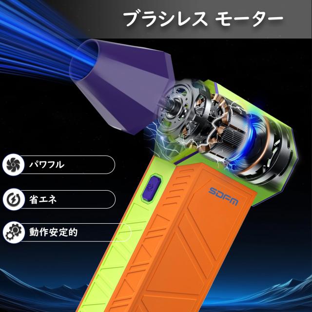 SDFM エアダスター ブロワー 洗車 52m/s超強風速＆130000rpm高速回転