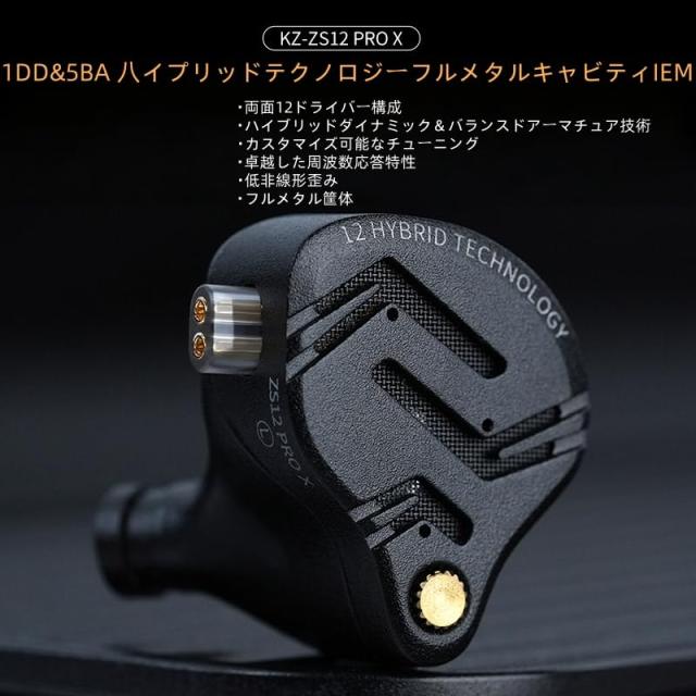 KZ ZS12 Pro X イヤホン KZ ハイエンド5BA+1DDハイブリッドイヤホン 有線 カナル型 イヤモニ 耳掛け 高遮音性 HIFI音質 オールメタル ノ_1