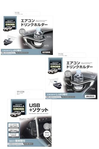槌屋ヤック(Tsuchiya Yac) 車種専用品 トヨタ カローラクロス エアコン ドリンクホルダー 運転席用 助手席用 電源BOX セット SY-CO5 SY-C_4