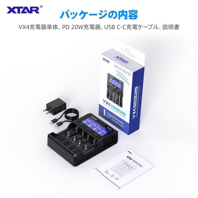 XTAR VX4電池充電器 単三？単四 1.5Vリチウム電池/1.2Vニッケル水素/3.6V /3.7V Li-ion/3.2V LiFePO4 14500 18650 21700 26650充電池を同