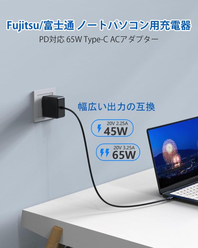 対応 富士通 acアダプター Type-C 65W 45W PD対応 LIFEBOOK 用 AC 