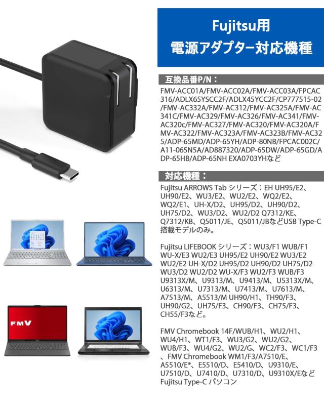 対応 富士通 acアダプター Type-C 65W 45W PD対応 LIFEBOOK 用 AC