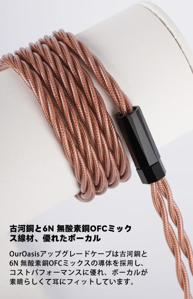 NICEHCK OurOasis イヤホンリケーブル MMCX 4.4mm 古河銅と6N 無酸素銅OFCミックス ブラウン hifiリケーブル 交換用 アップグレードケー