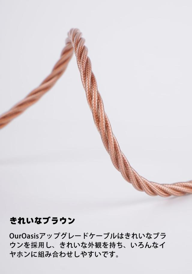 NICEHCK OurOasis イヤホンリケーブル MMCX 4.4mm 古河銅と6N 無酸素銅OFCミックス ブラウン hifiリケーブル 交換用 アップグレードケー