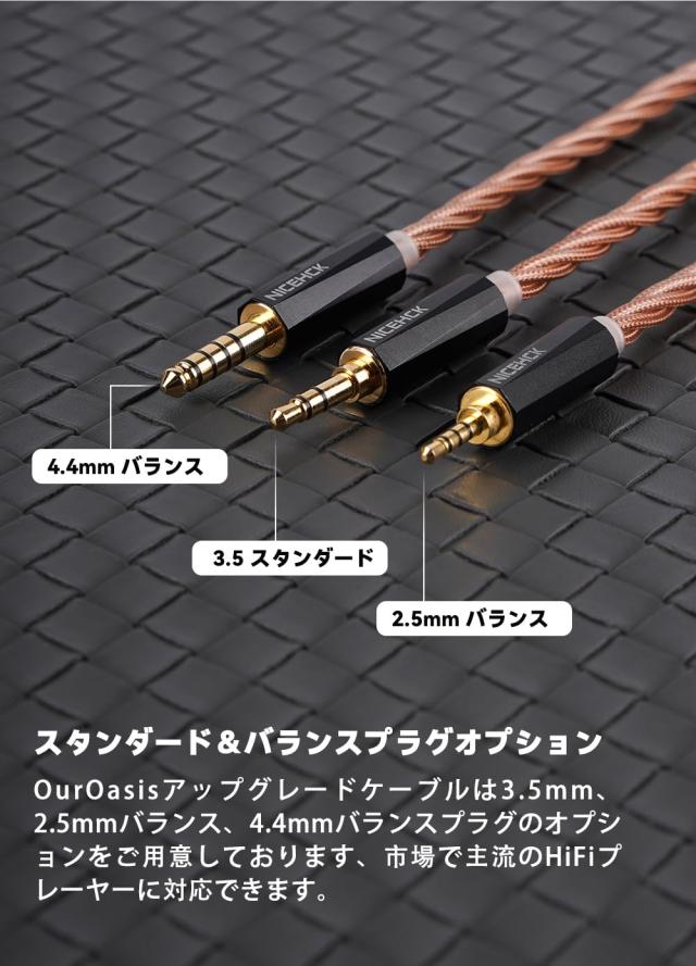 NICEHCK OurOasis イヤホンリケーブル MMCX 4.4mm 古河銅と6N 無酸素銅OFCミックス ブラウン hifiリケーブル 交換用 アップグレードケー
