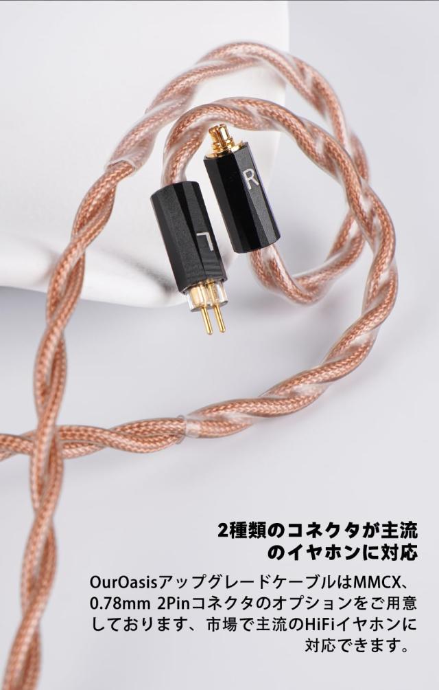 NICEHCK OurOasis イヤホンリケーブル MMCX 4.4mm 古河銅と6N 無酸素銅OFCミックス ブラウン hifiリケーブル 交換用 アップグレードケー