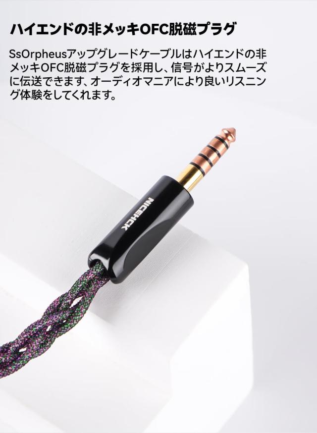 NICEHCK SsOrpheus イヤホンリケーブル 0.78mm 2Pin 4.4mm リケーブル スーパーフラッグシップ 5N単結晶純銀導体 非メッキOFC脱磁プラグ
