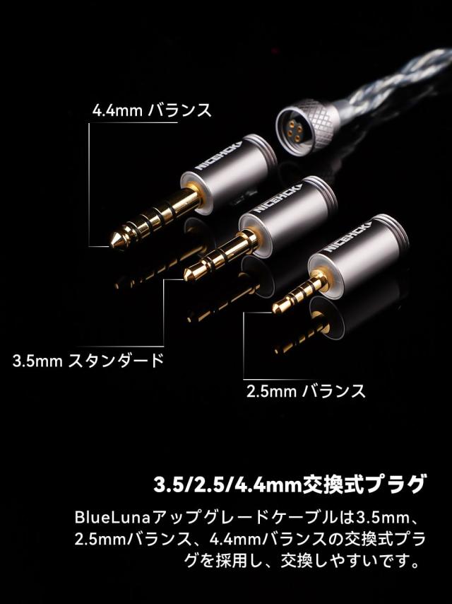 NICEHCK BlueLuna イヤホンリケーブル 銀メッキOFC無酸素銅 0.78mm 2Pin コネクタ 3.5mm 2.5mm 4.4mm 交換式プラグ hifiリケーブル Himal