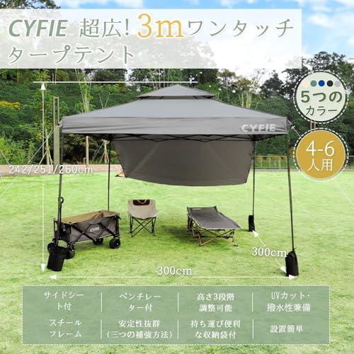 CYFIE タープテント 3mx3m サイドシート1枚付 風抜けベンチレーター