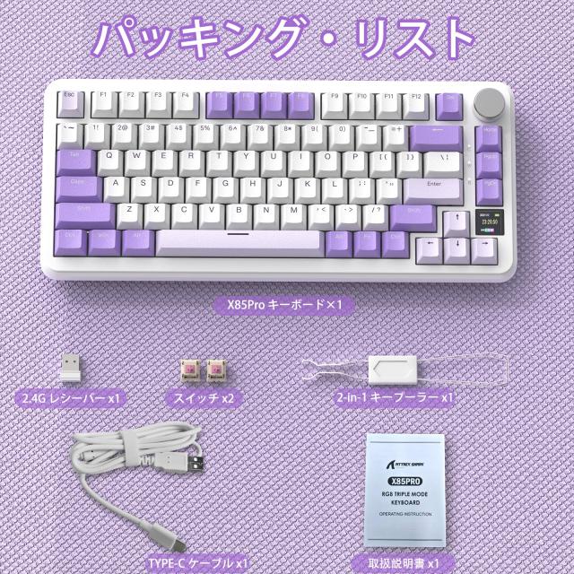 ATTACK SHARK X85Pro ゲーミングメカニカルキーボード ブルーベリースイッチ ガスケットマウント リニア PBTキーキャップOEMカスタマイズ_8