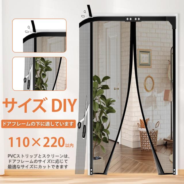 MLEJU DIY 網戸 最大サイズ110*220cmのドアに適用 玄関網戸 マグネット