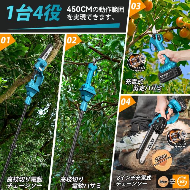 Seesii たかえだ 電動 チェーンソー 高枝切り 電動バサミ 8インチ 充電式ハンディーチェーンソー ブラシレスモーター搭載 4000mAhバッテの通販は