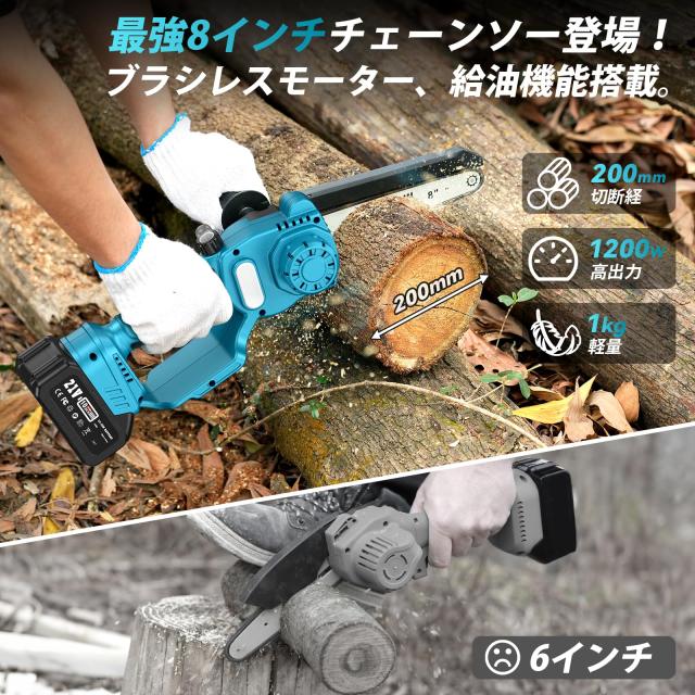 Seesii たかえだ 電動 チェーンソー 高枝切り 電動バサミ 8インチ 充電式ハンディーチェーンソー ブラシレスモーター搭載 4000mAhバッテの通販は