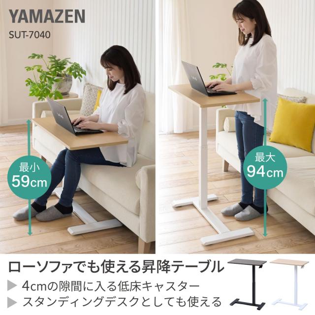[山善] 昇降デスク サイドテーブル キャスター付き (4cmの隙間に入る低床キャスター/ガス圧昇降/無段階高さ調節) ベッドテーブル パソコ_1