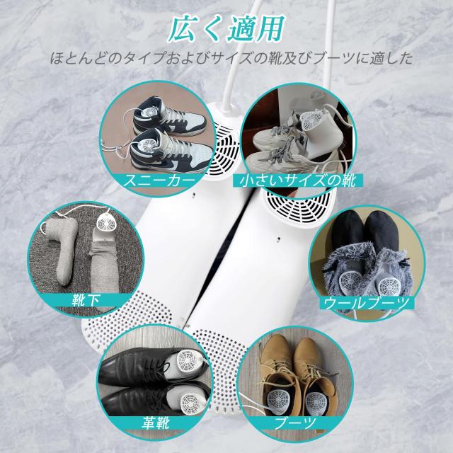 靴乾燥機 消臭の強化 くつ乾燥機 シューズ乾燥機 ファン付き 静音 タイマー機能 PSE認証済み スニーカー 革靴 長靴 ブーツ 汗まみれの足_6