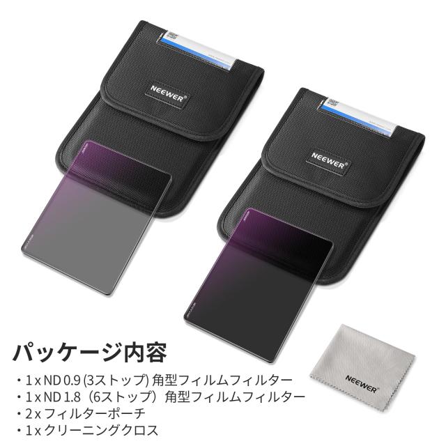 NEEWER 角型フィルター 2枚入り ND0.9/1.8 (3/6 ストップ) 4”x5.65” 両面30層ナノコーティング ネマフィルター NDフィルター NEEWERマッ