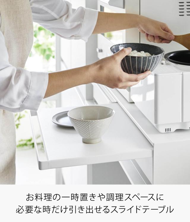 山崎実業(Yamazaki) 【完成品 ストッパーのみ要取付】 ツーウェイ キッチン 家電下 引き出し ＆ スライドテーブル W80 ホワイト W80×D39_4