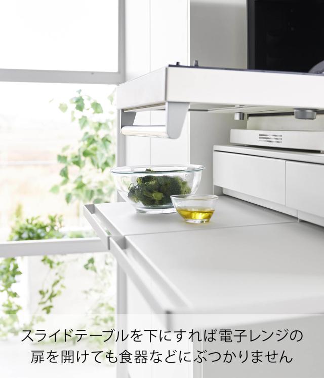 山崎実業(Yamazaki) 【完成品 ストッパーのみ要取付】 ツーウェイ キッチン 家電下 引き出し ＆ スライドテーブル W80 ホワイト W80×D39_5