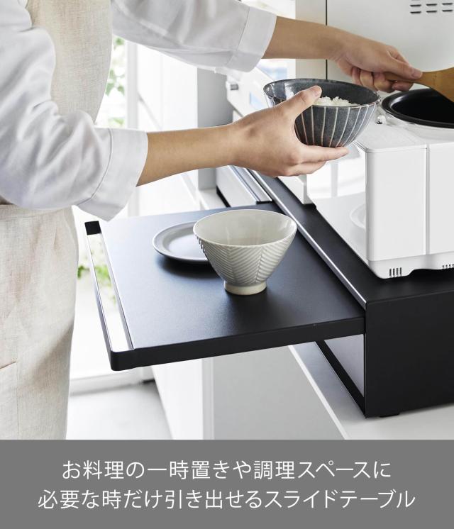 山崎実業(Yamazaki) 【完成品 ストッパーのみ要取付】 ツーウェイ キッチン 家電下 引き出し ＆ スライドテーブル W80 ブラック W80×D39_4