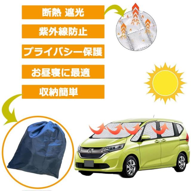 新型 ホンダ フリード GB3 GB4 サンシェード リア用 車中泊 仮眠 マルチサンシェード 断熱 遮光シェード 車窓日よけ 車中泊グッズ アウト_1