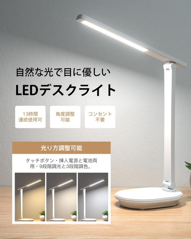 2024新登場・充電式両用】スタンドライト デスクライト 9段階調光 3