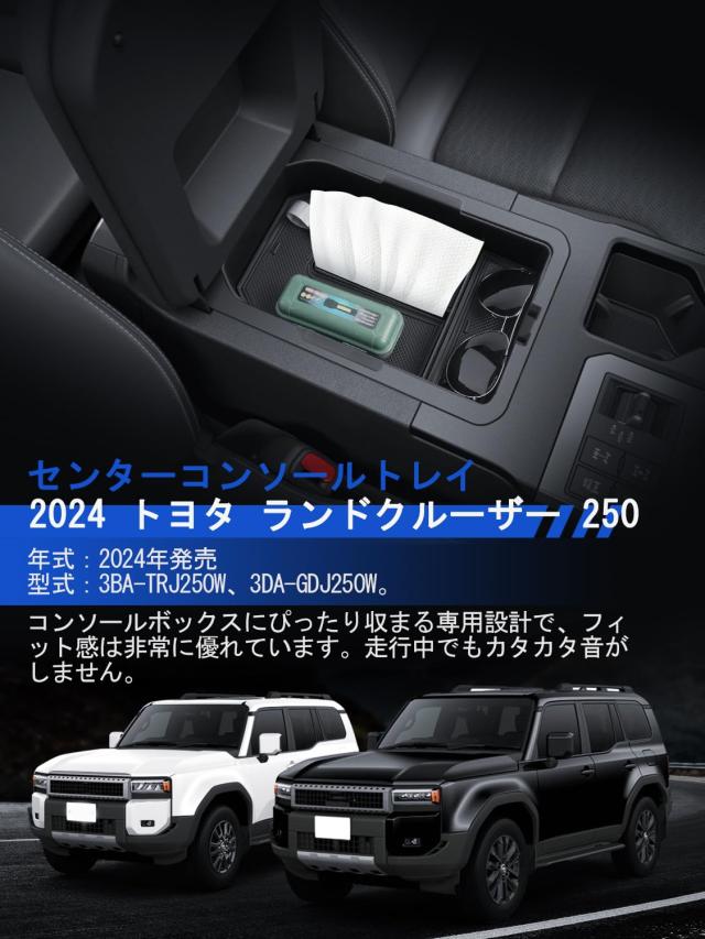 LANTU トヨタ ランドクルーザー 250用 内蔵型 センターコンソール