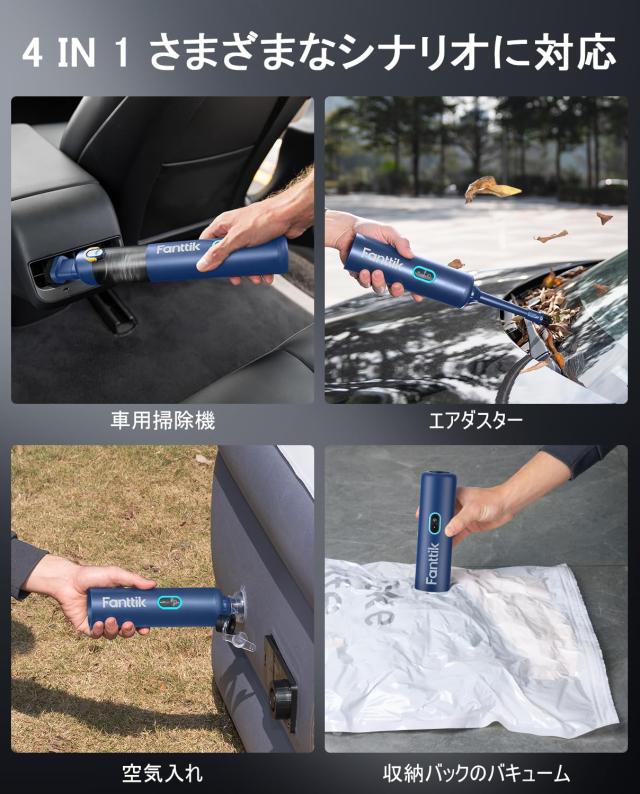 Fanttik Slim V8 Apex ハンディクリーナー 車用掃除機 19000Pa 強力吸引 4in1 多機能 吸い込み 吹き飛ばし両用 ミニ掃除機 軽量 40分間連_1