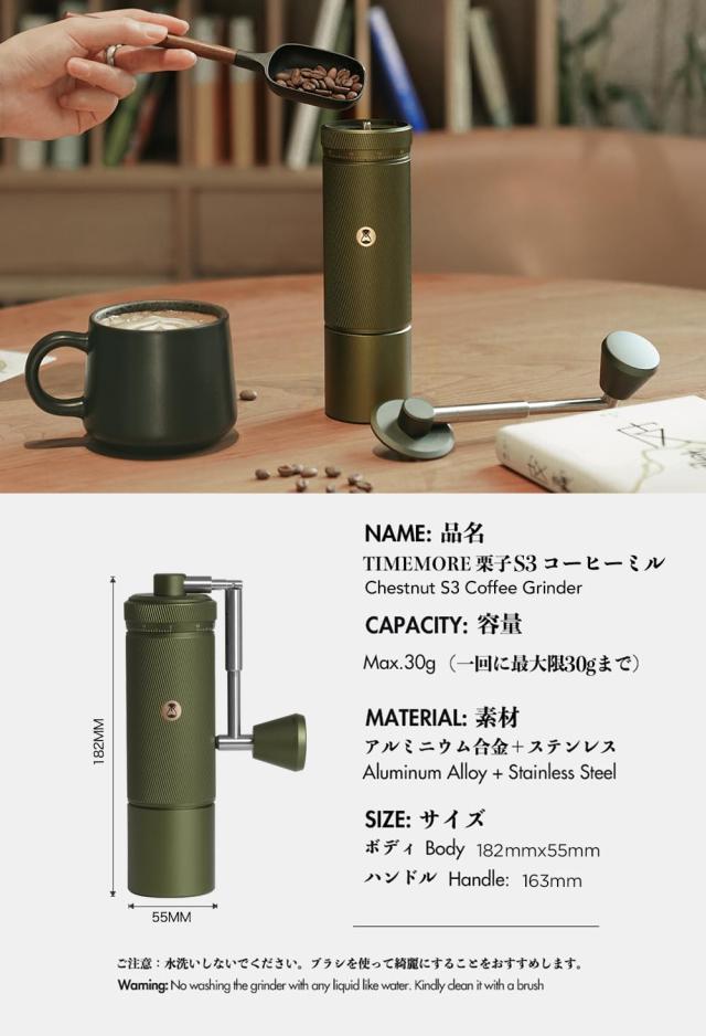 TIMEMORE 栗子 S3 タイムモア 手挽きコーヒーミル 全金属 外部