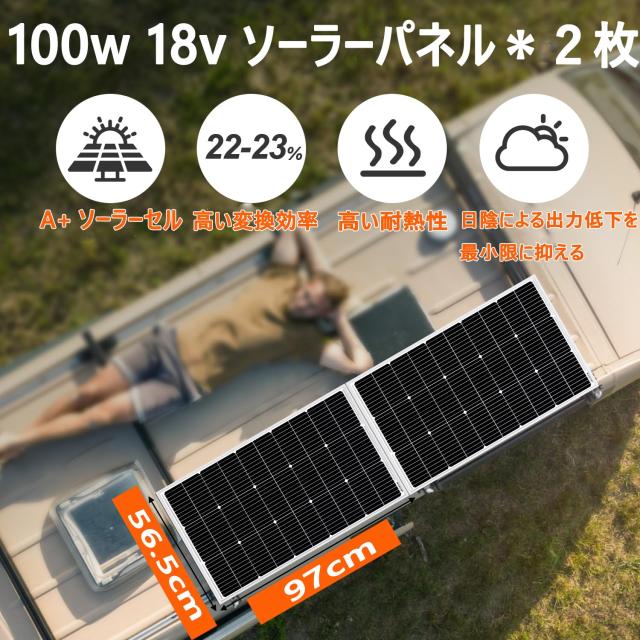 DOKIO ソーラーパネル 200W 18V 100w*2枚 単結晶 超高効率 弱光環境でも安定出力 並列や直列接続可能 MC4コネクター出力 ポータブル電源_1
