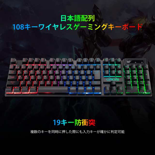 ワイヤレスゲーミングキーボードマウスセット 108キーLEDバックライトRGBキーボー 2.4GHz 無線 充電式 日本語配列 19キー防衝突 4段階DPIの通販は