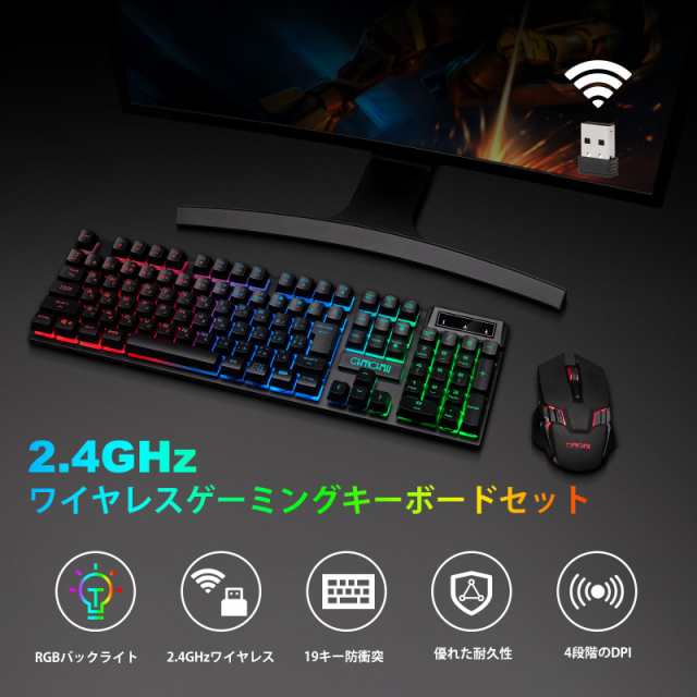 ワイヤレスゲーミングキーボードマウスセット 108キーLEDバックライトRGBキーボー 2.4GHz 無線 充電式 日本語配列 19キー防衝突 4段階DPIの通販は