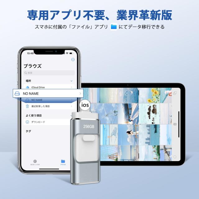 USBメモリ 256GB 高速 バックアップ　4in1 データ保存 Amazon.co.jp: 4in1 USBメモリ 256GB 【アプリ不要・データ安全保存