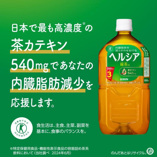 [特保] キリン ヘルシア 緑茶 1050ml 12本 ペットボトル お茶 無糖 内臓脂肪を減らすのを助けるの通販は