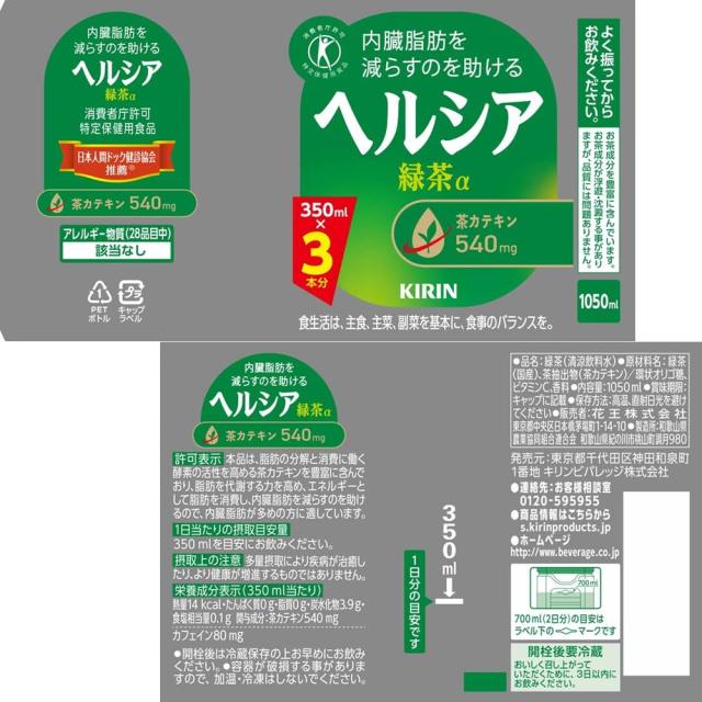 [特保] キリン ヘルシア 緑茶 1050ml 12本 ペットボトル お茶 無糖 内臓脂肪を減らすのを助けるの通販は