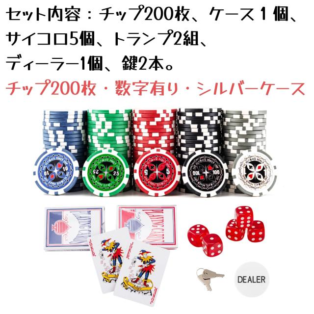COSTWAY ポーカーセット 数字入り 200枚チップ ポーカーチップ カジノ