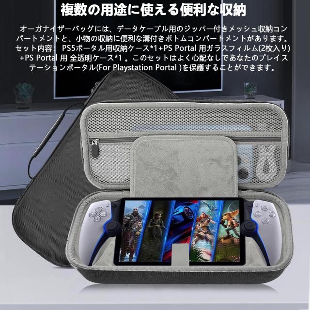 PS Portal 用収納ケース 【2024新設計-4in1】収納バッグ+PS Portal 用保護カバー+PS Portal 用サムキャップ+PS Portal 用リモートプレーの通販は