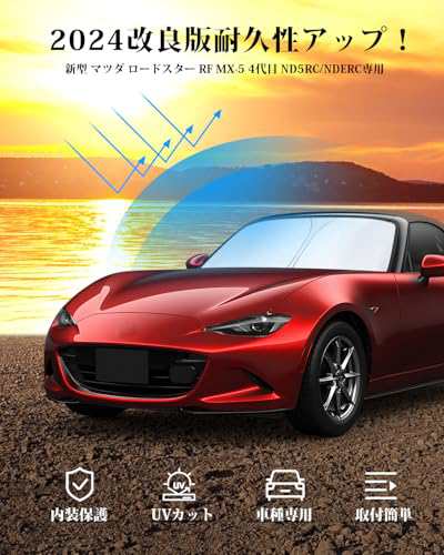 2024 耐久力UP】 ECOZEN マツダ ロードスター ND系 4代目 サンシェード 車 フロント 日除け UVカット 遮光 断熱 MAZDA  ロードスター サの通販はau PAY マーケット - BERU | au PAY マーケット－通販サイト