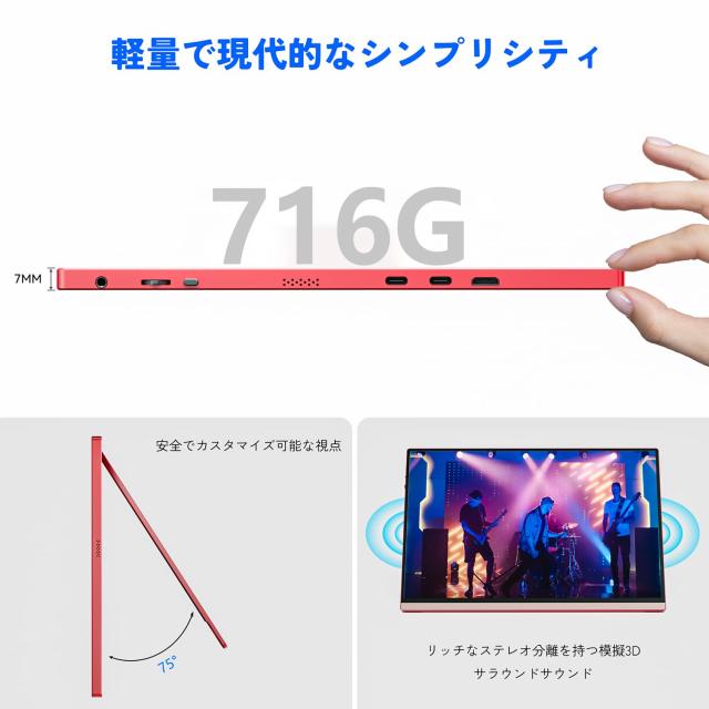 モバイルモニター16 インチ 1920*1200P IPS ポータブルモニターUSB-C搭載Freesync HDMIゲーミングモニター 動脚付き4色選択可能0.3超薄型