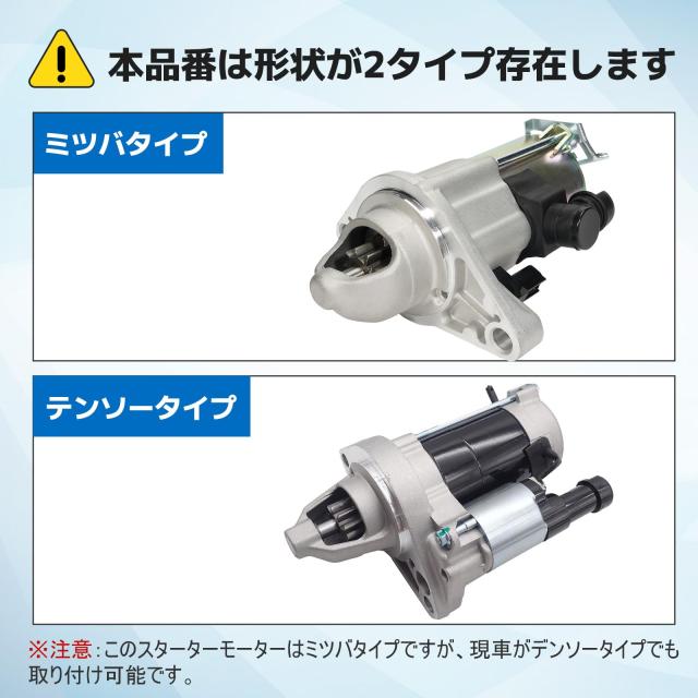 ホンダ車用 スターターモーター セルモーター ステップワゴンRK1 RK2