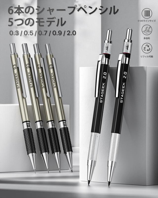 STAGEEK 6本入り シャープペンシルセット 0.3、0.5、0.7、0.9MM ＆ 2本