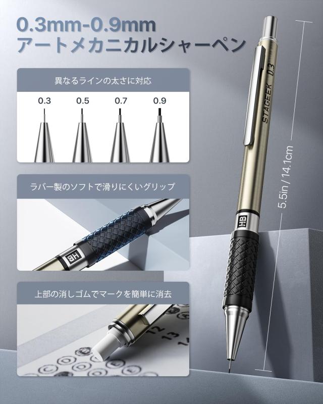 STAGEEK 6本入り シャープペンシルセット 0.3、0.5、0.7、0.9MM ＆ 2本