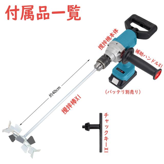 sozaka 充電式 カクハン機 18V パワーミキサー マキタ 18V バッテリー 互換対応 かくはん機 攪拌機 かくはん器 本体のみ 【バッテリー・_1