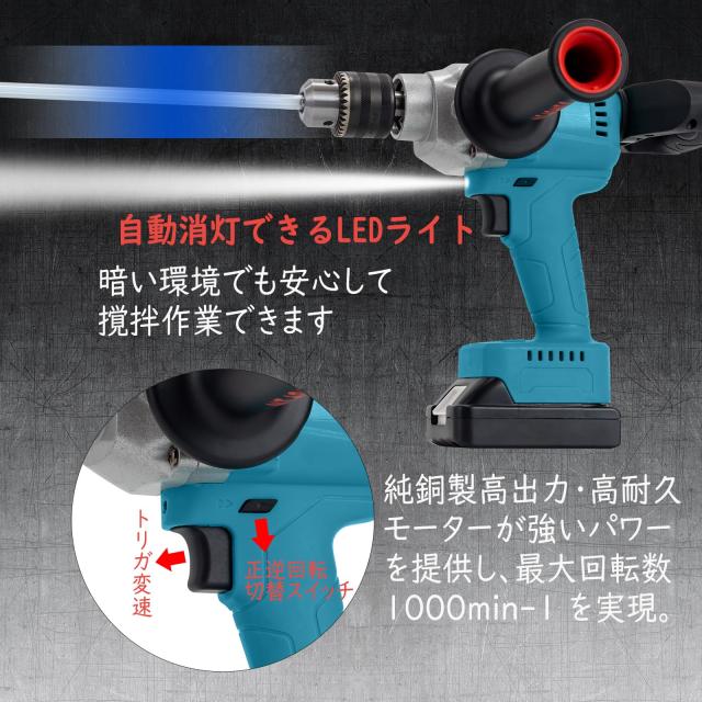 sozaka 充電式 カクハン機 18V パワーミキサー マキタ 18V バッテリー 互換対応 かくはん機 攪拌機 かくはん器 本体のみ 【バッテリー・_3